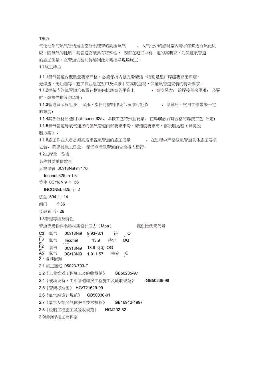 氧气管道安装施工方案_第1页