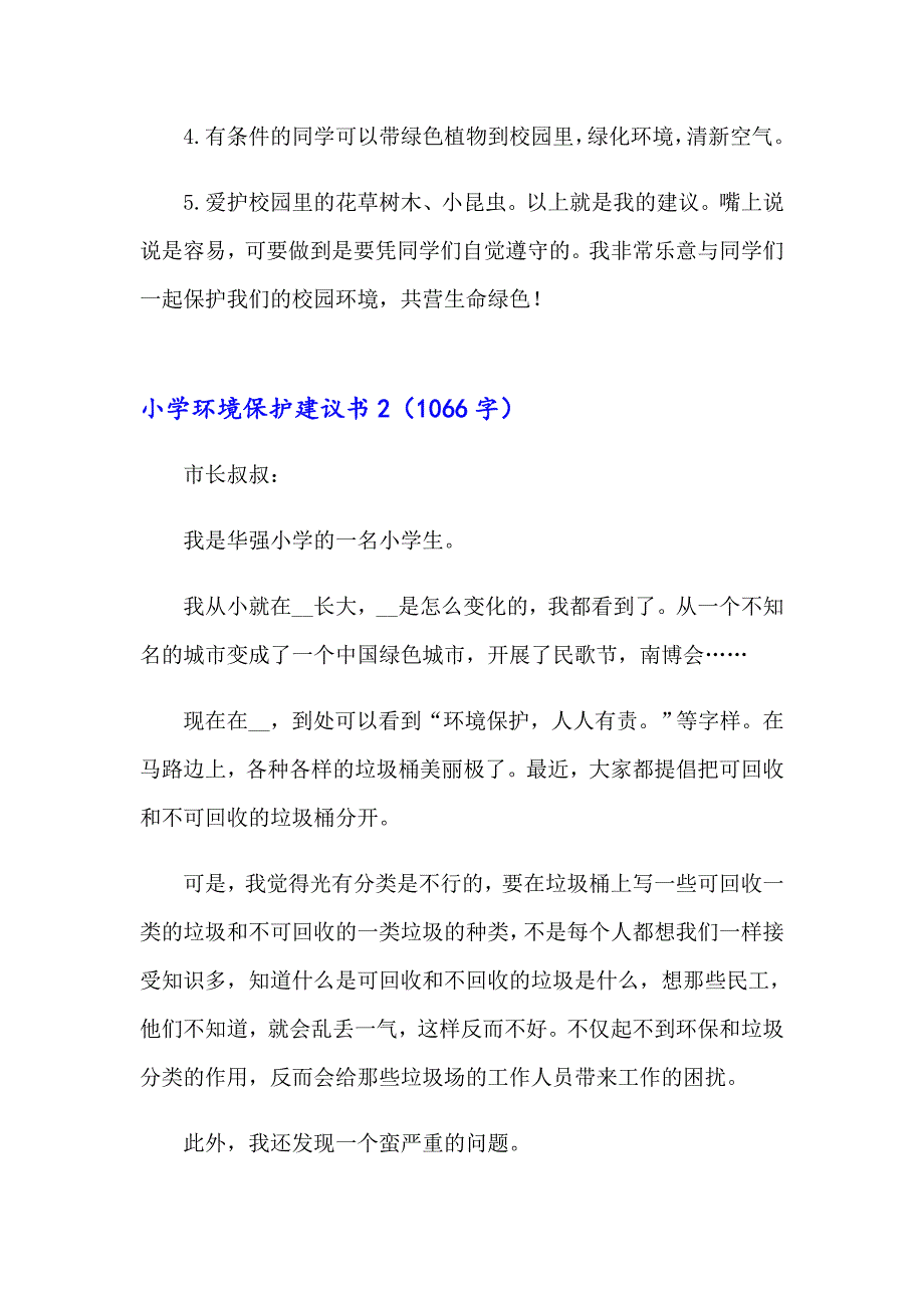 【精编】小学环境保护建议书_第2页