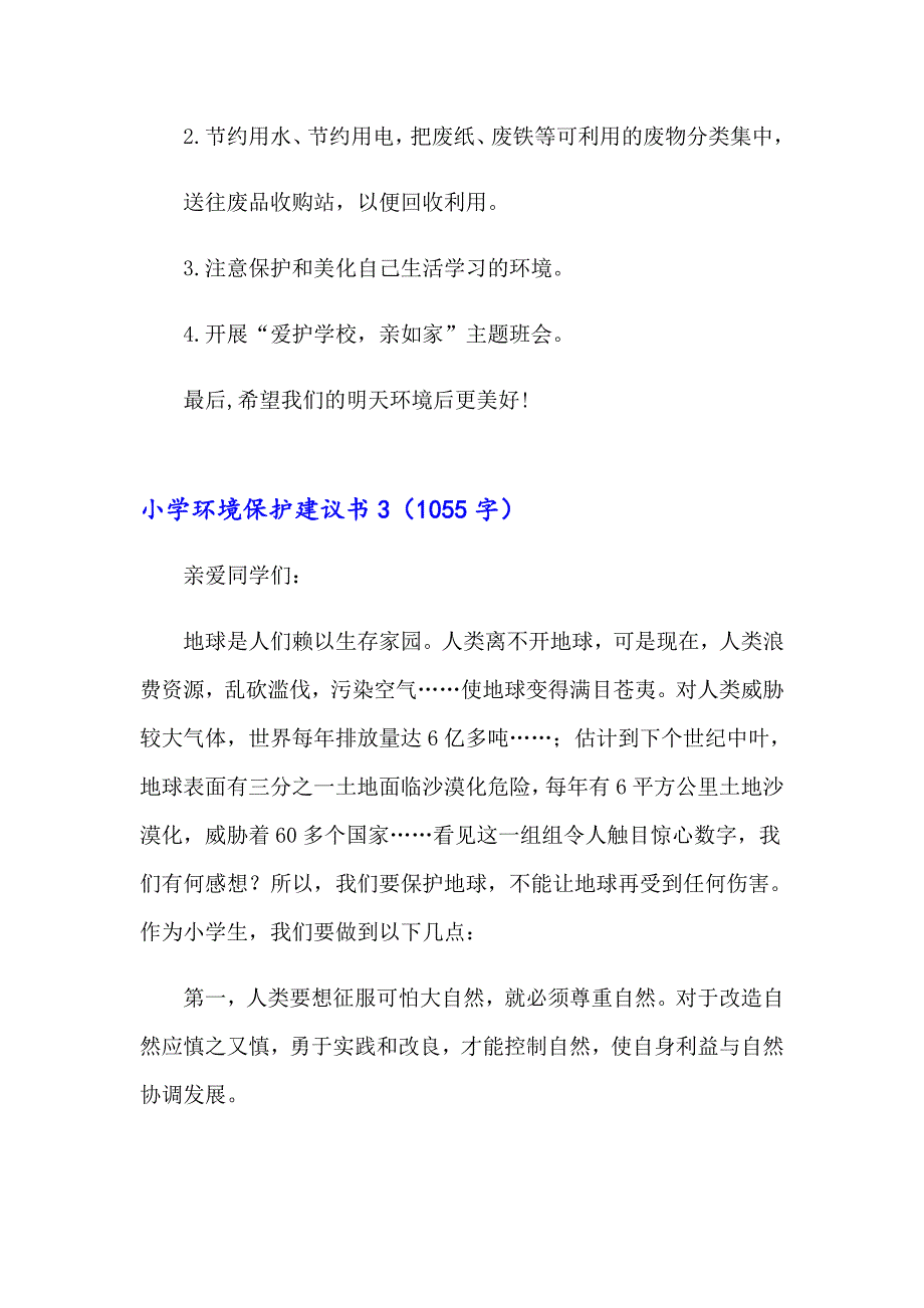 【精编】小学环境保护建议书_第4页