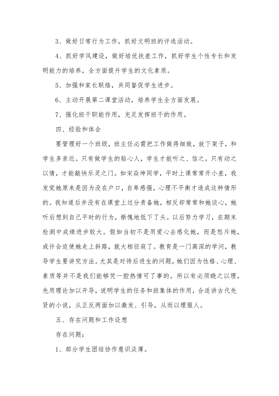 一年级班主任个人工作总结汇报一年级下期班主任工作计划_第4页