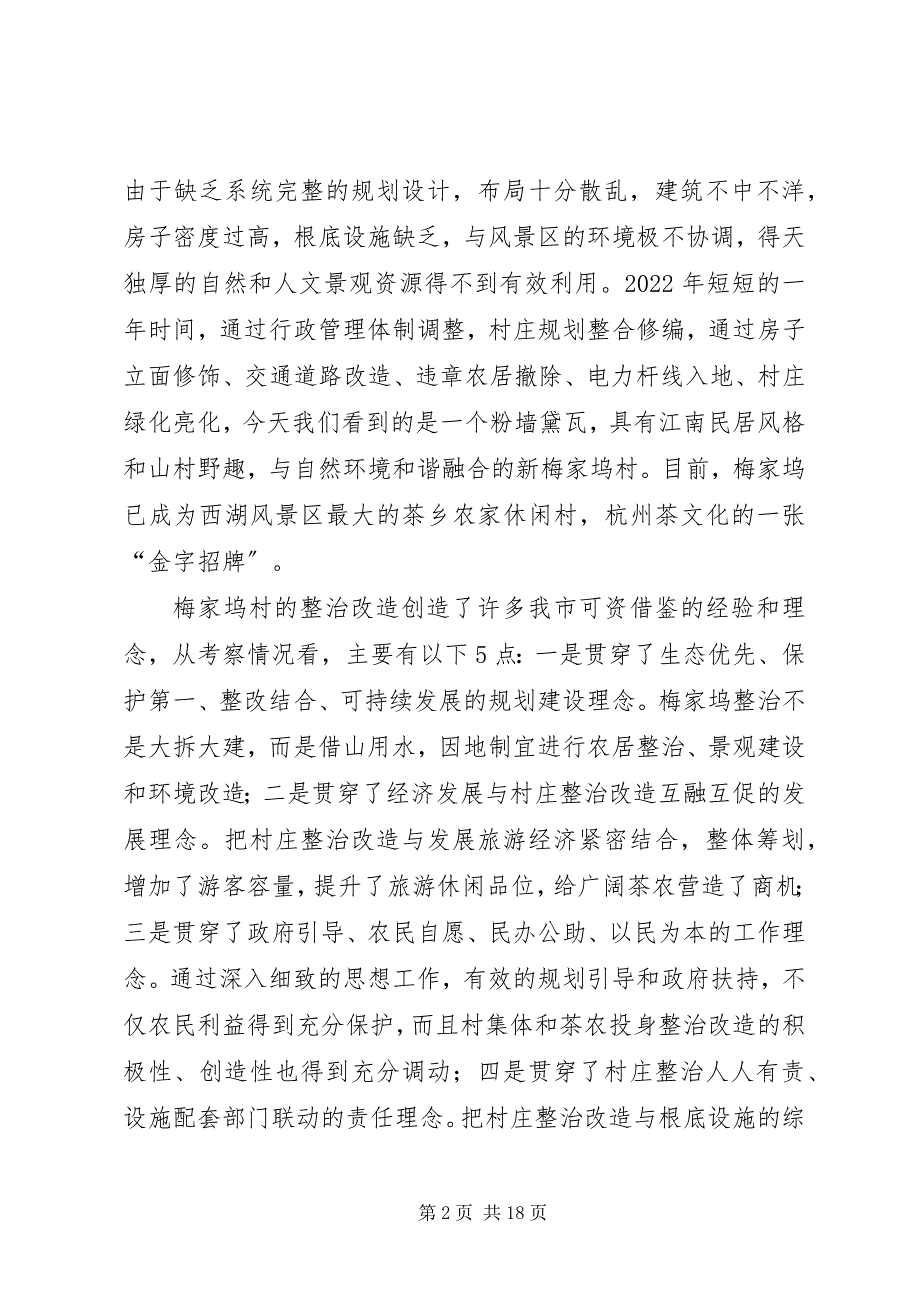 2023年在全县村庄整治改造工作会议上的致辞.docx_第2页