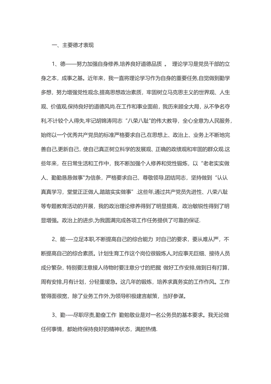 德才表现01419.doc_第1页