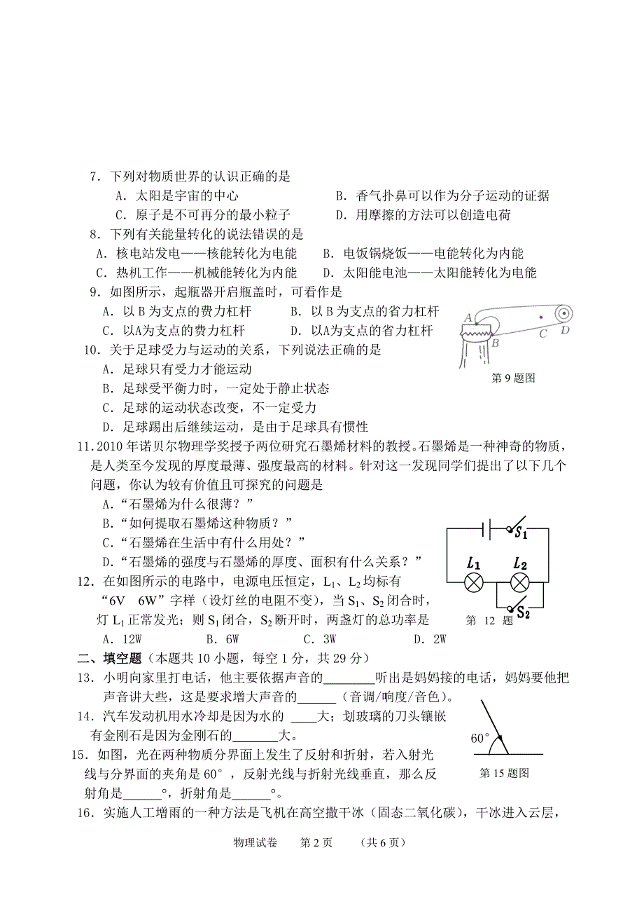 2011年物理中考试卷(正卷)_第2页