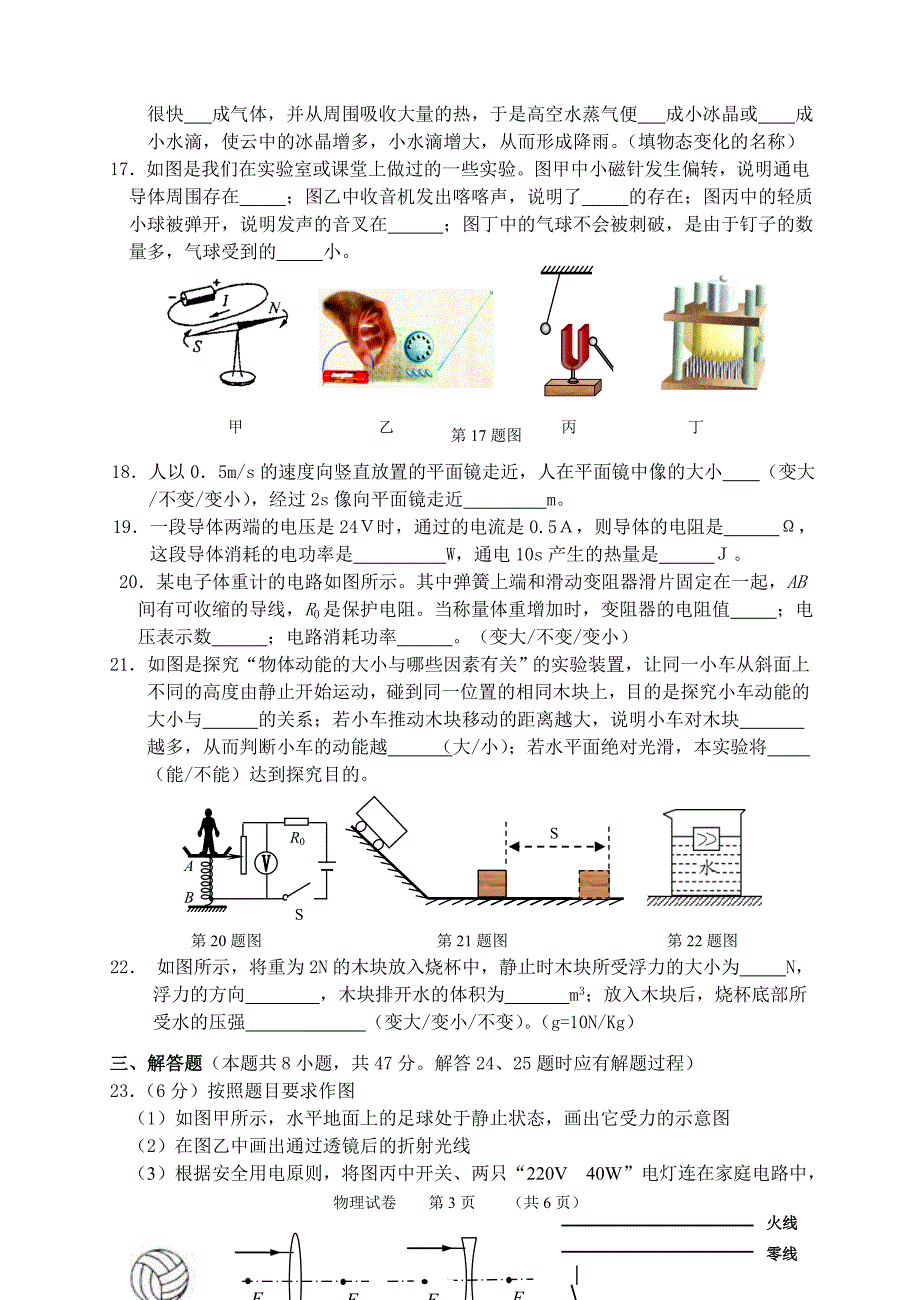 2011年物理中考试卷(正卷)_第3页