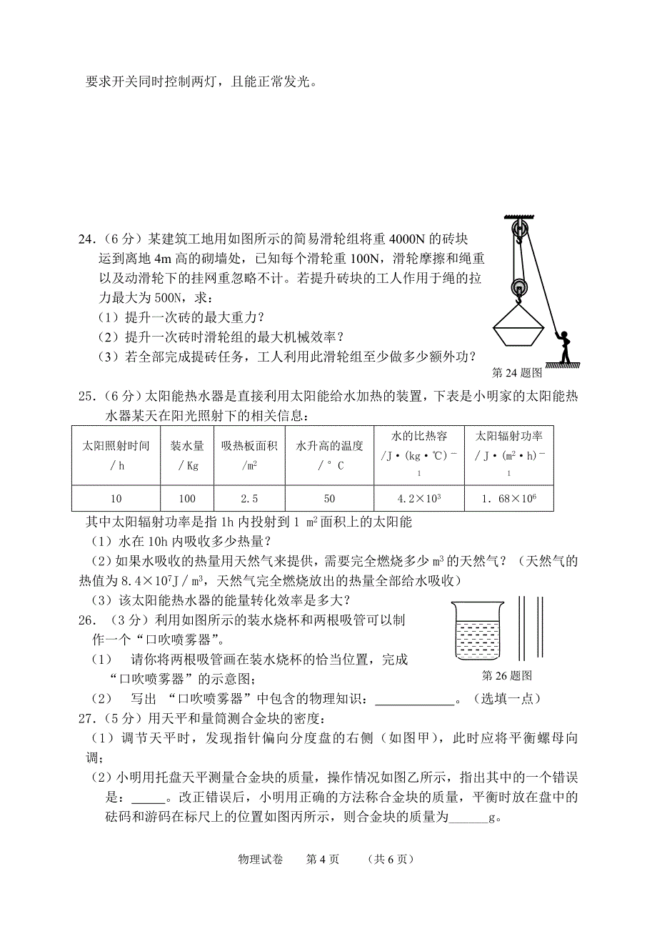 2011年物理中考试卷(正卷)_第4页