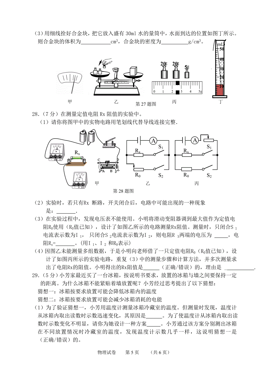 2011年物理中考试卷(正卷)_第5页