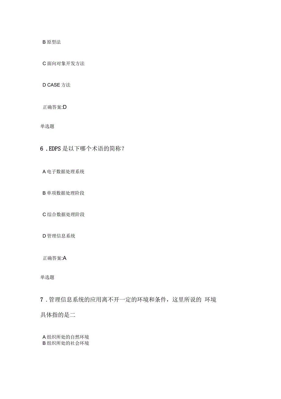 浙大管理信息系统作业在线作业_第3页