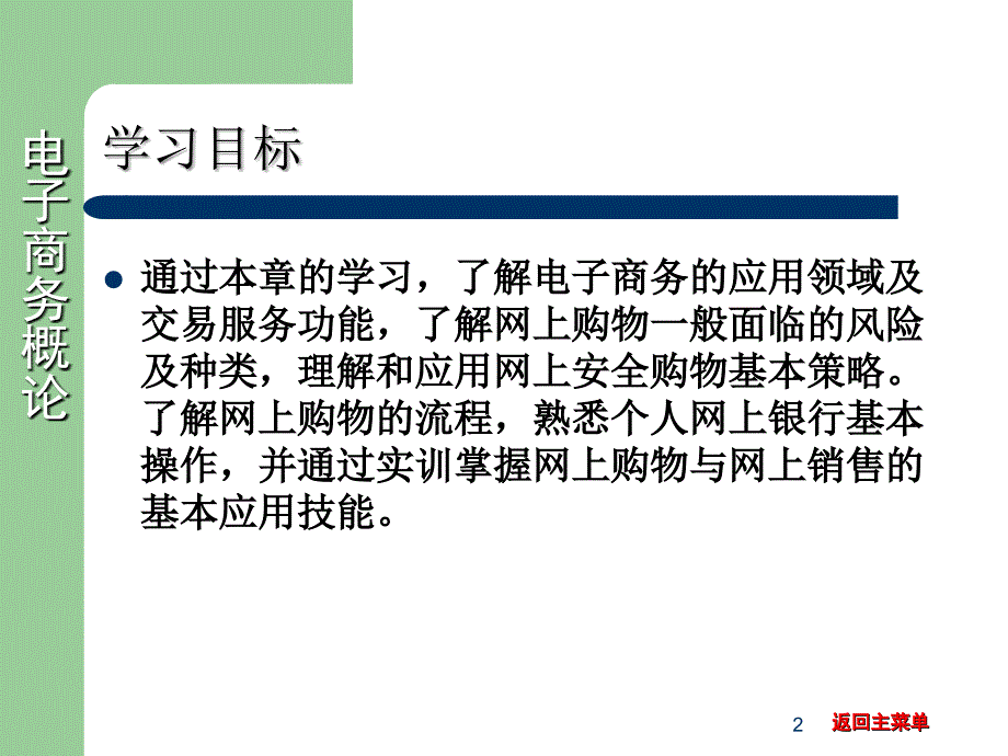 网上购物与网上开店.ppt_第2页