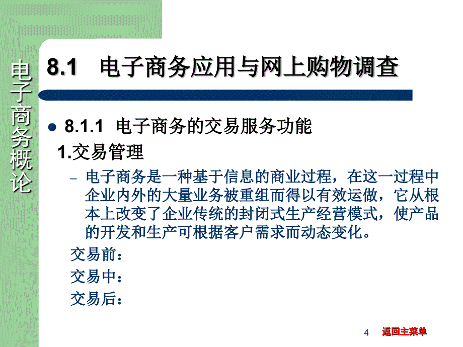 网上购物与网上开店.ppt_第4页