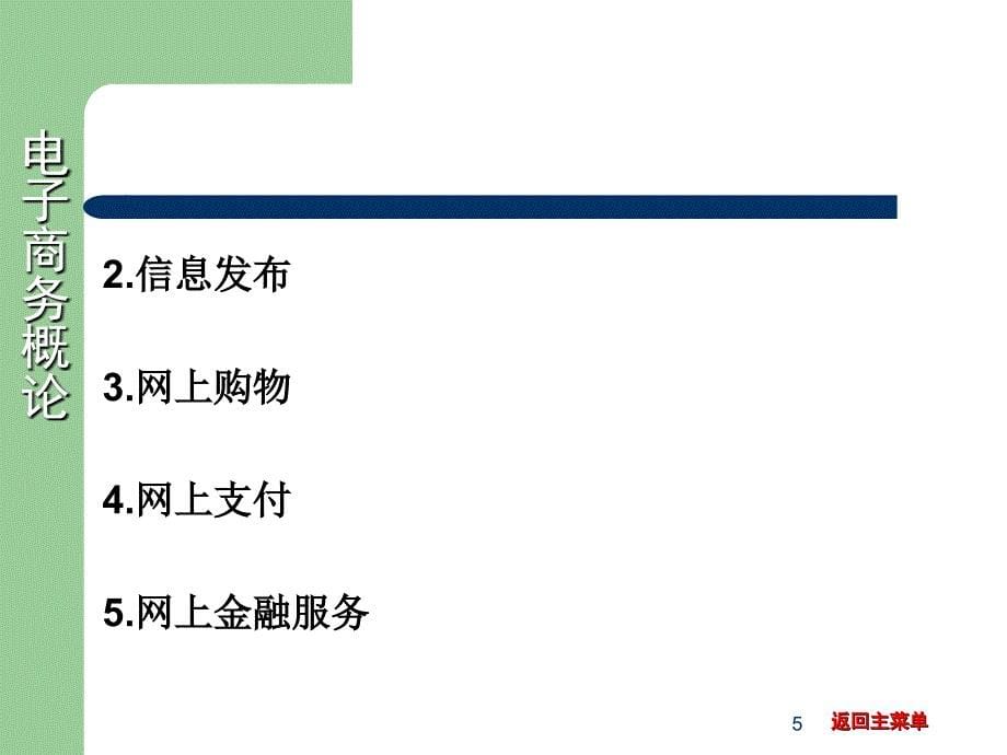 网上购物与网上开店.ppt_第5页