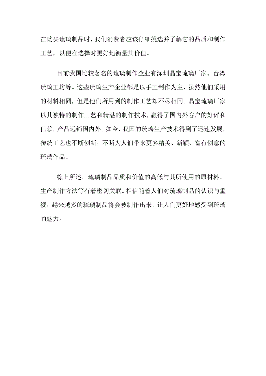 琉璃生产厂家的原材料与工艺决定了琉璃礼品的品质和价值.doc_第3页