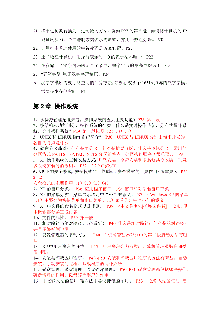 10年秋计算机应用基础1期末笔试复习提纲_第2页