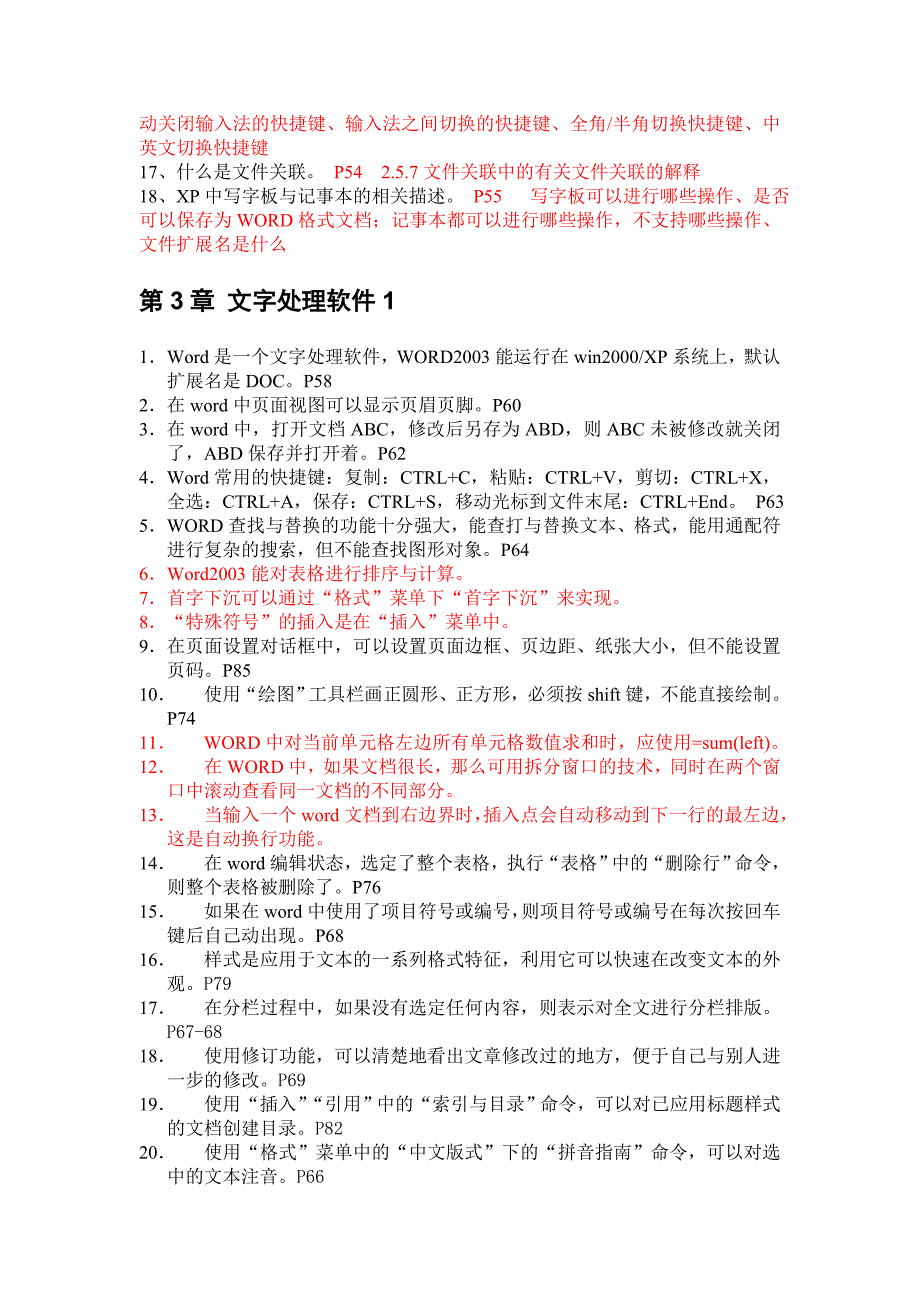 10年秋计算机应用基础1期末笔试复习提纲_第3页