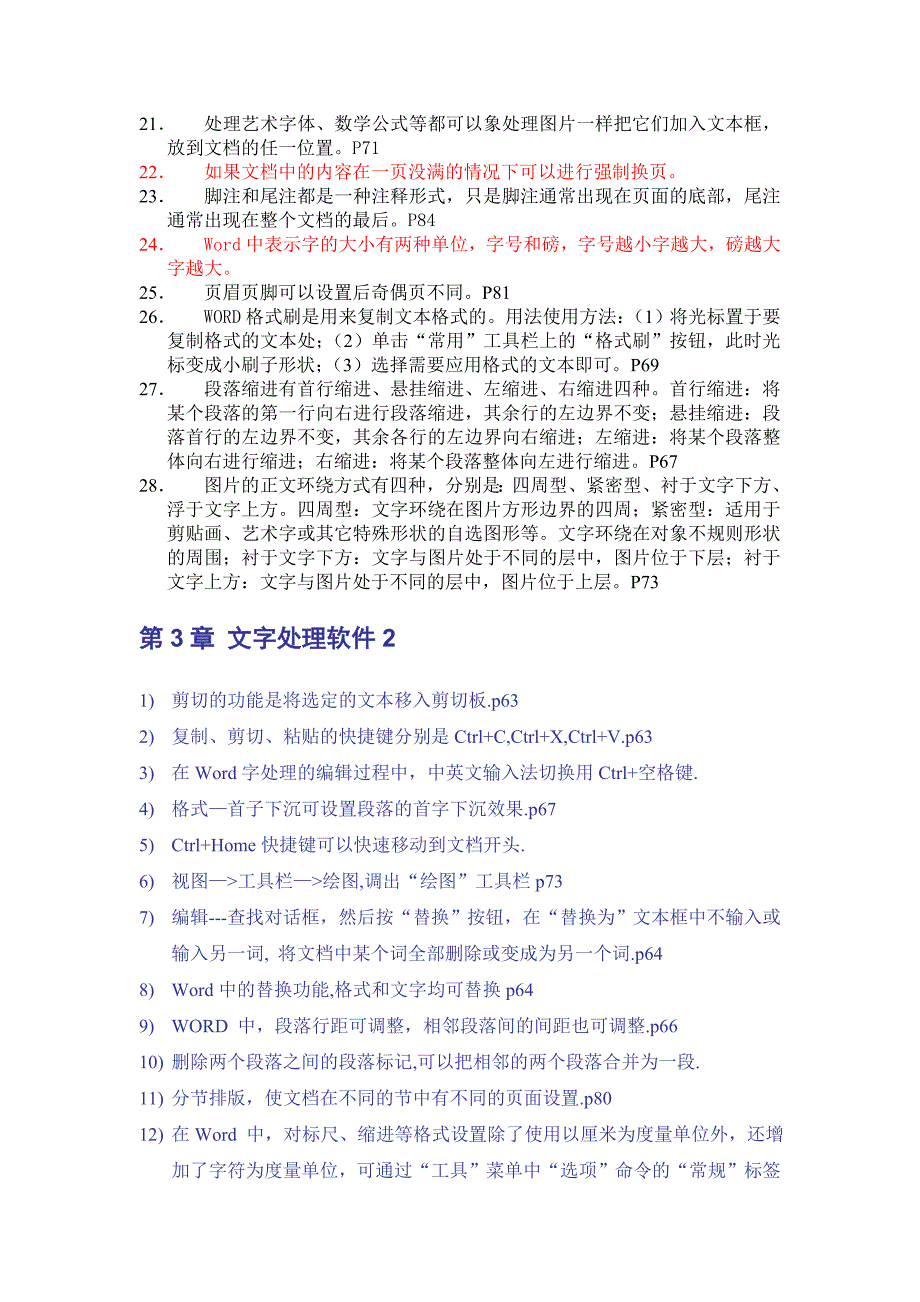 10年秋计算机应用基础1期末笔试复习提纲_第4页