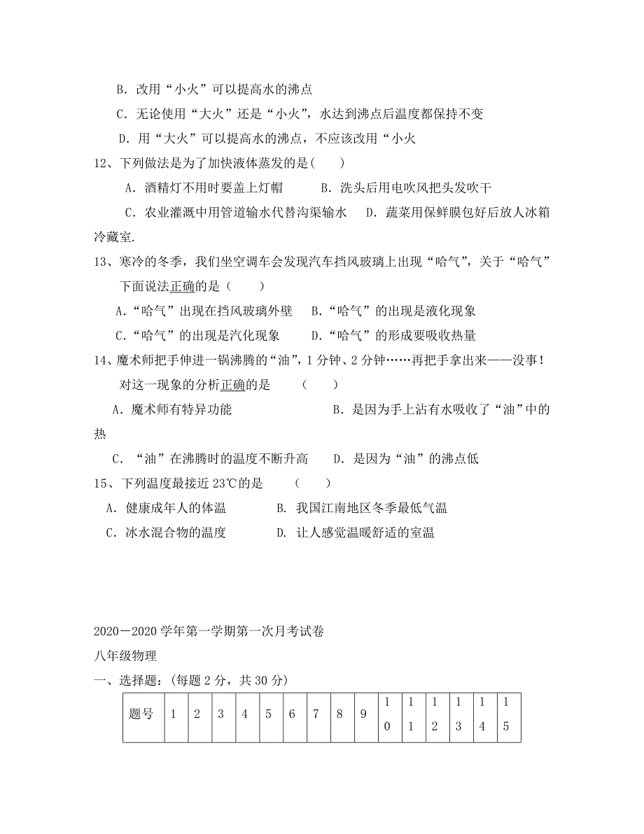 八年级物理第一学期第一次月考试卷苏科_第3页