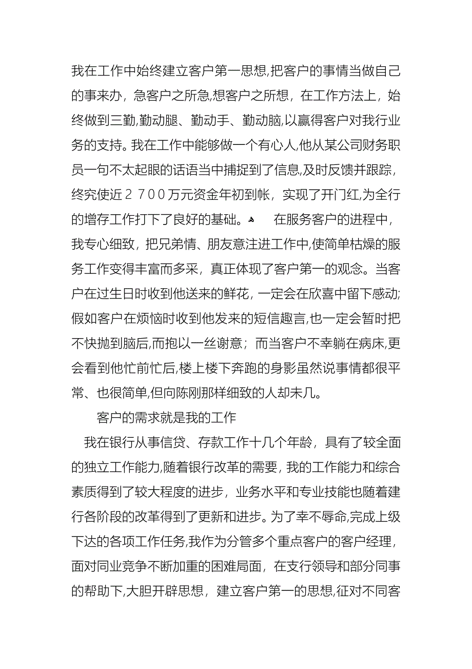 关于经理个人述职报告锦集8篇_第2页