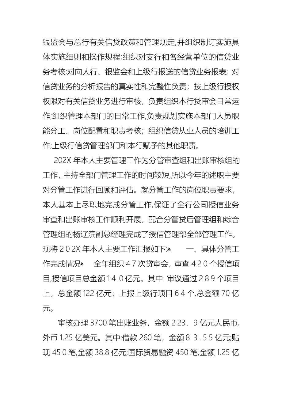 关于经理个人述职报告锦集8篇_第5页