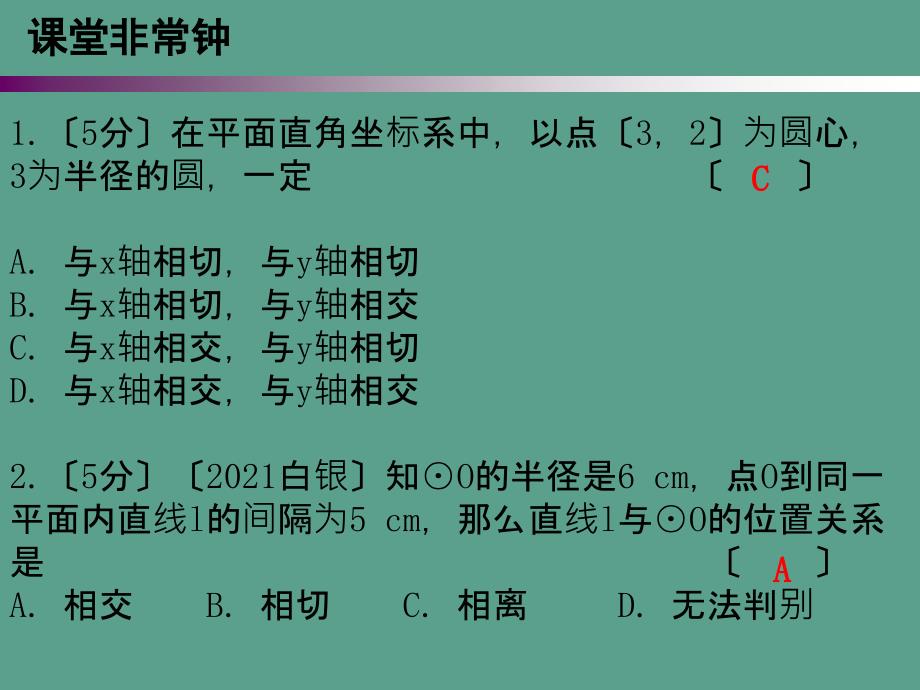 6直线和圆的位置关系第1课时ppt课件_第2页