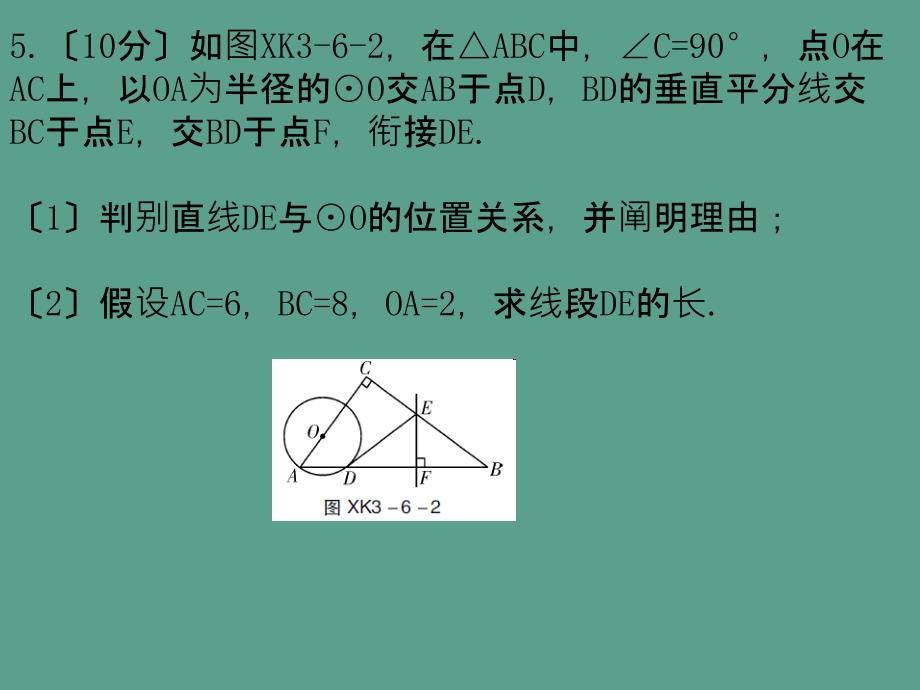 6直线和圆的位置关系第1课时ppt课件_第4页