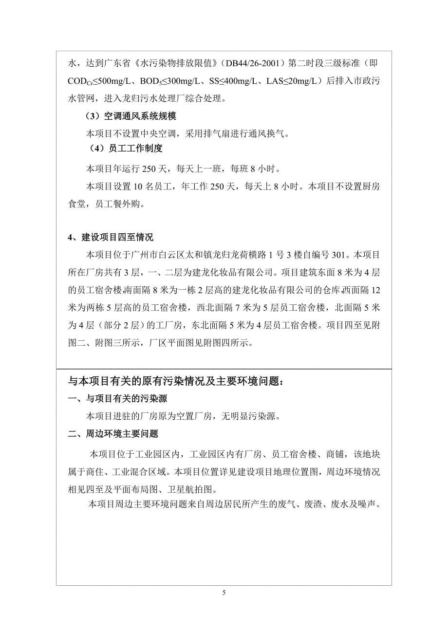 广州市品智化妆品有限公司建设项目建设项目环境影响报告表_第5页