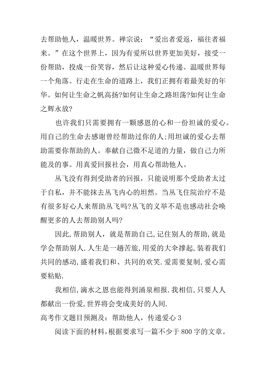 高考作文题目预测及：帮助他人传递爱心5篇(传递爱心的作文题目)_第4页