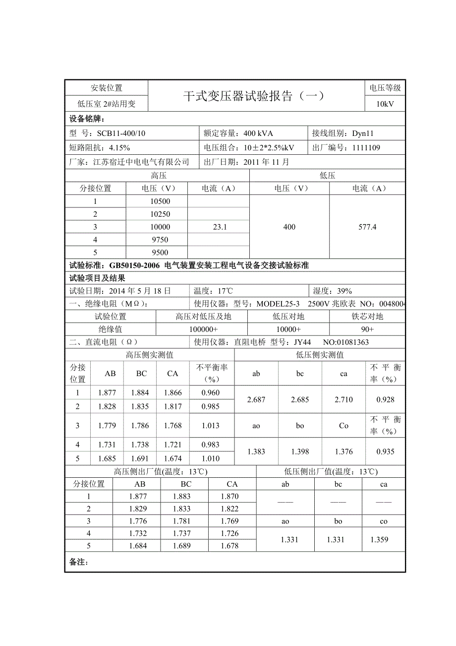 干式变压器试验报告.doc_第3页