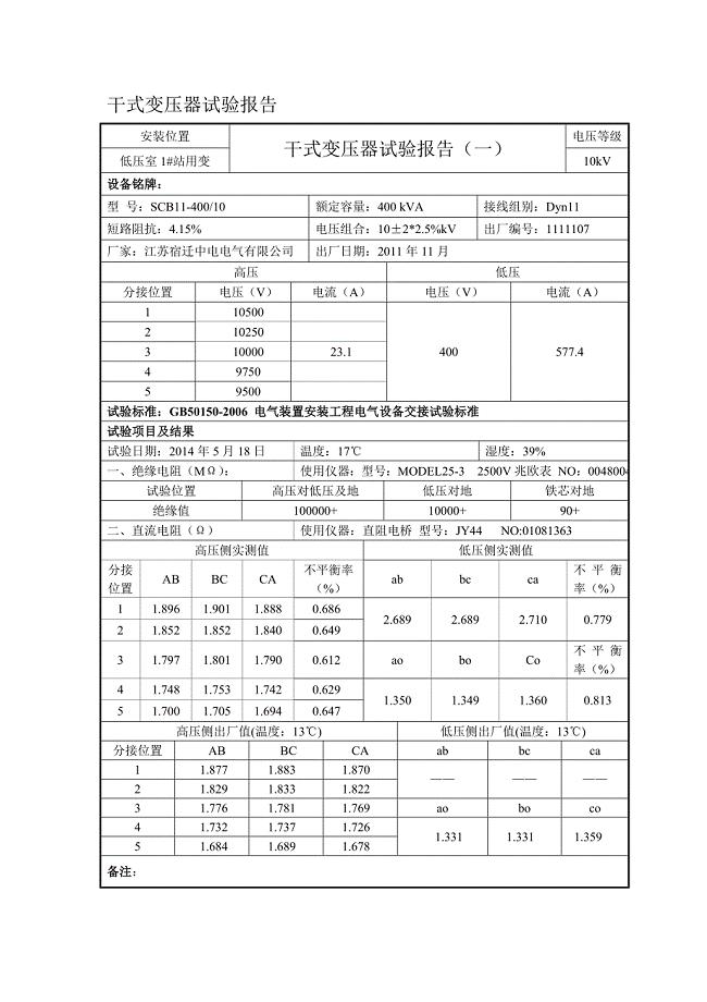 干式变压器试验报告.doc