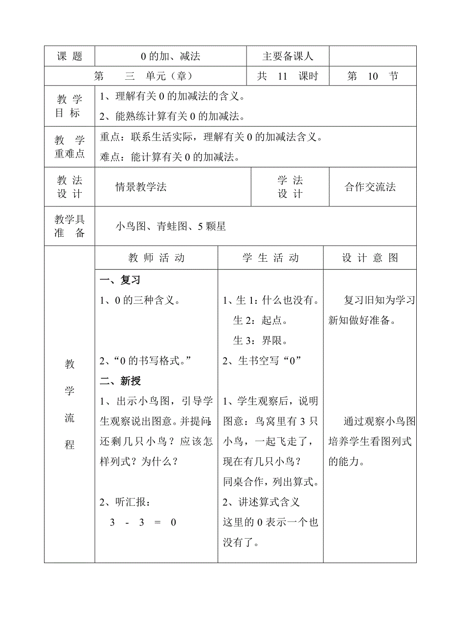 第三单元第10节.doc_第1页