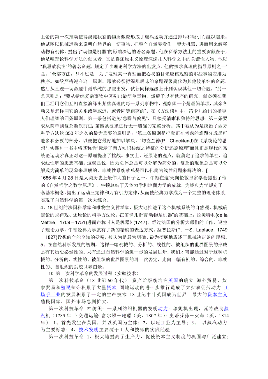 科技史考试答案.doc_第3页