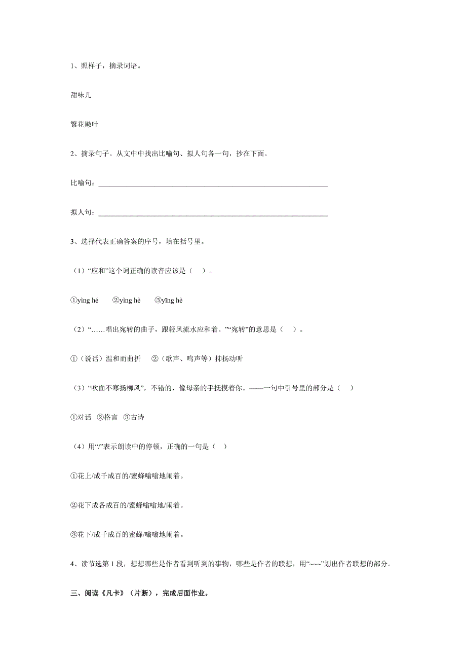 小学语文毕业总复习训练------阅读.doc_第2页