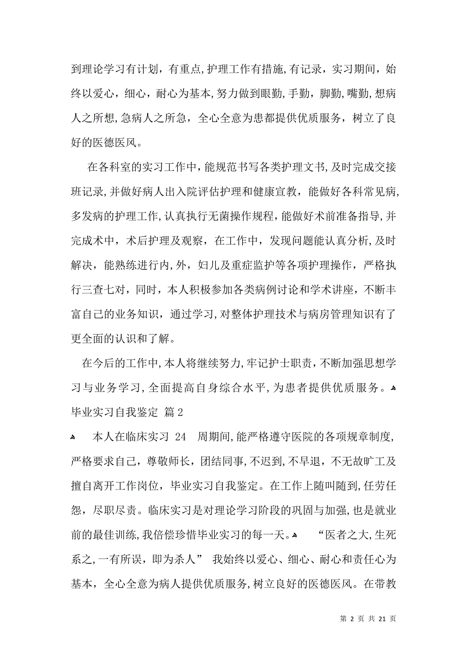 关于毕业实习自我鉴定集锦八篇_第2页