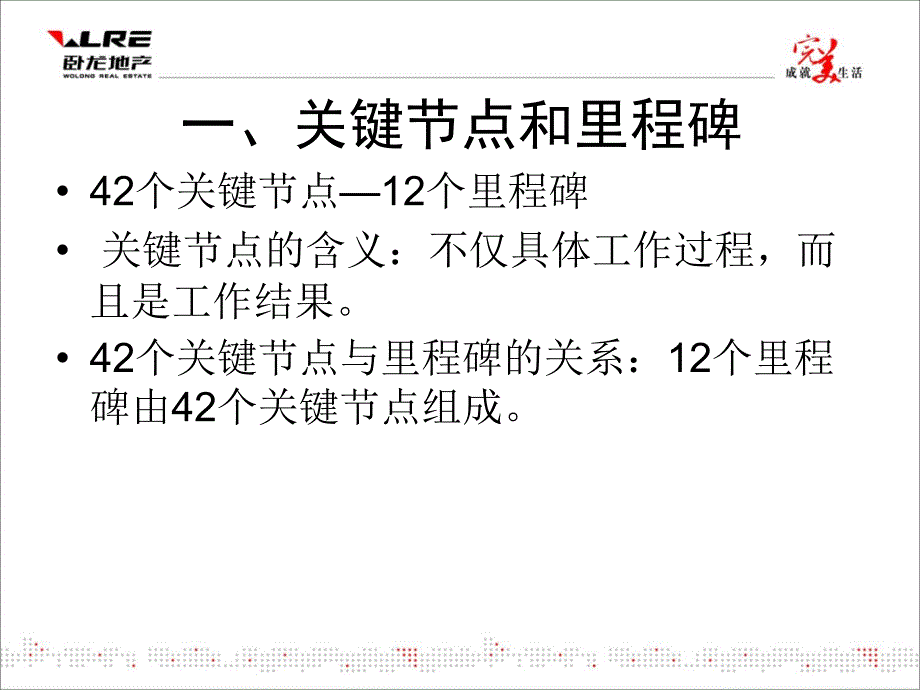 房地产开发重要节点及流程优秀课件_第2页