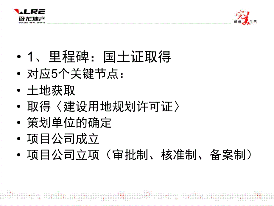 房地产开发重要节点及流程优秀课件_第3页