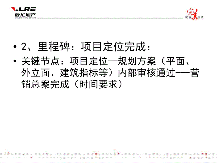 房地产开发重要节点及流程优秀课件_第4页