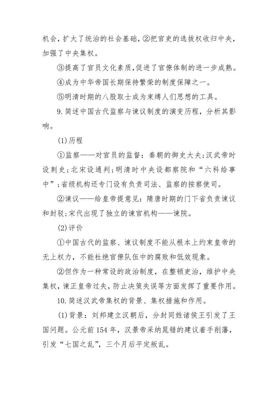 高中历史必修知识点总结.doc_第5页