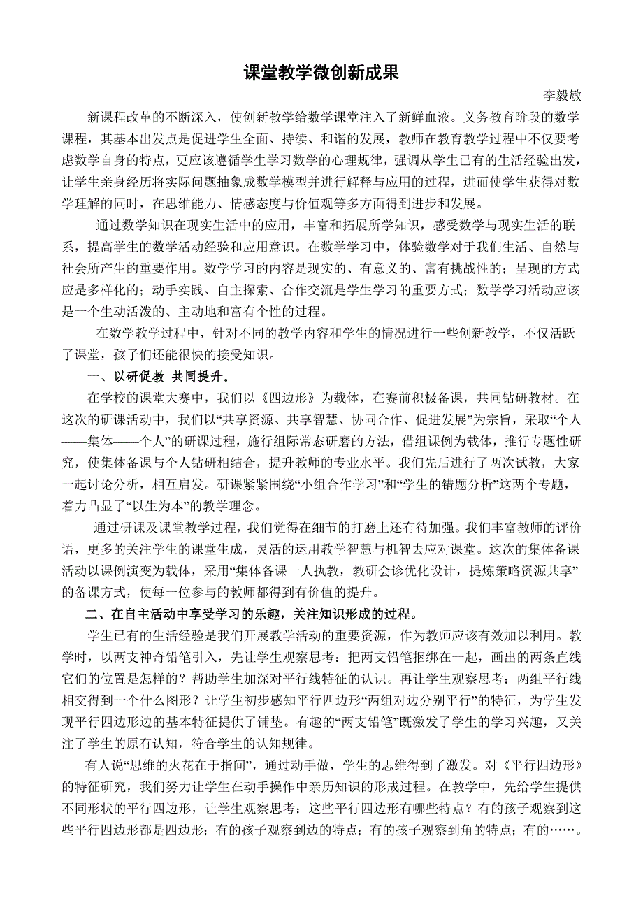 课堂教学微创新.doc_第1页