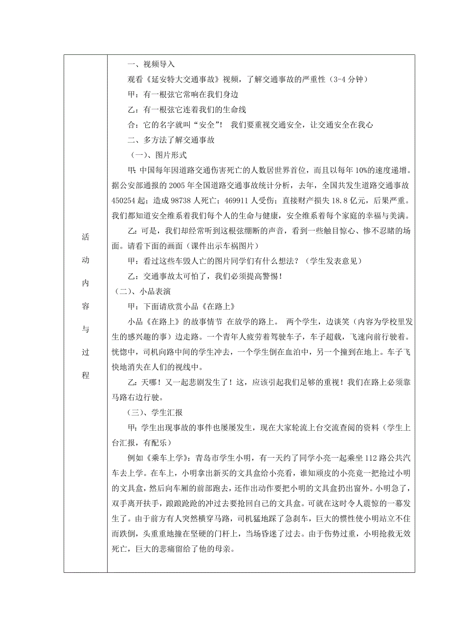 安全交通班队教案_第2页