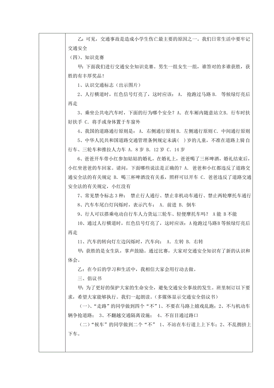 安全交通班队教案_第3页