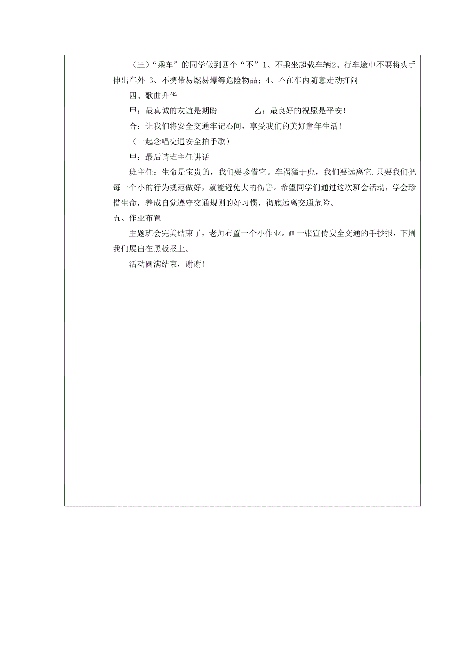 安全交通班队教案_第4页