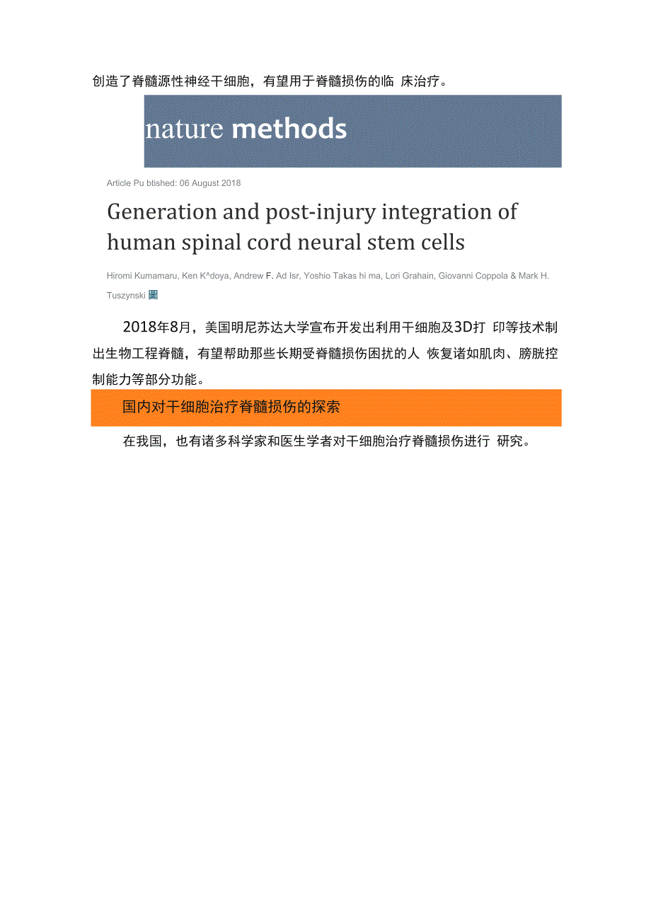 盘点干细胞治疗脊髓损伤的最新临床进展及相关政策_第3页