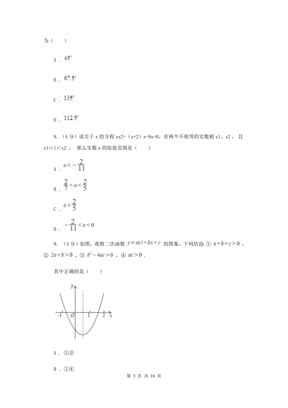 冀教版2019-2020学年中考数学二模考试试卷E卷_第3页