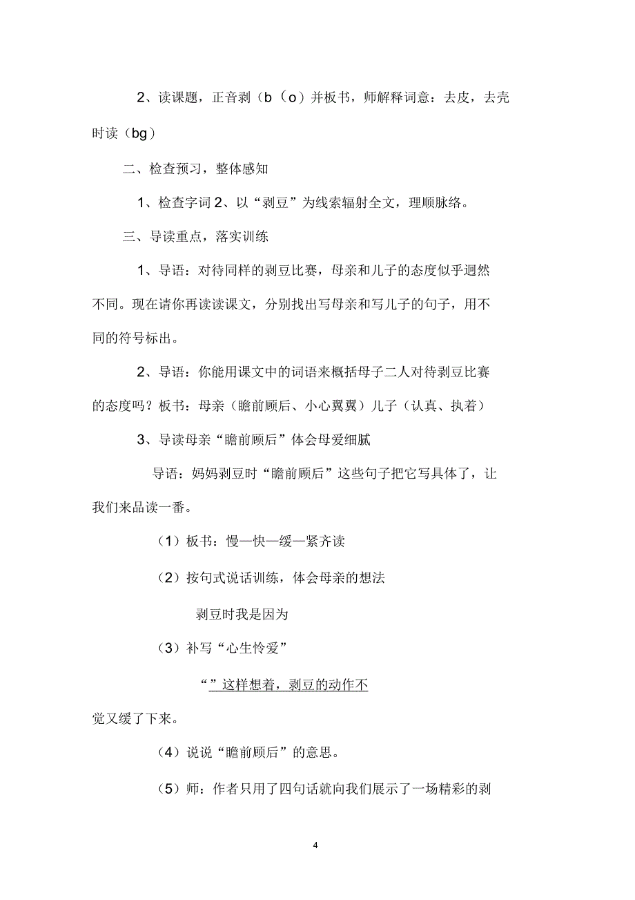 剥豆课文剥豆教学设计_第4页