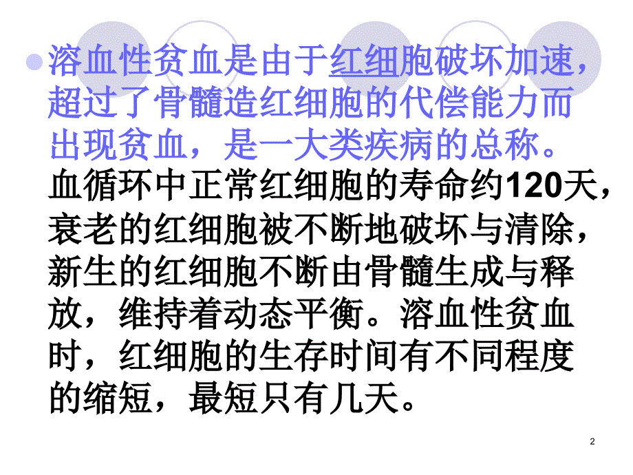 溶血性贫血(实诊).ppt_第2页