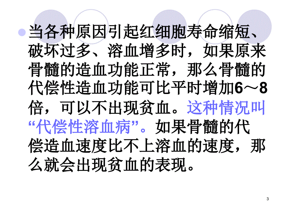 溶血性贫血(实诊).ppt_第3页