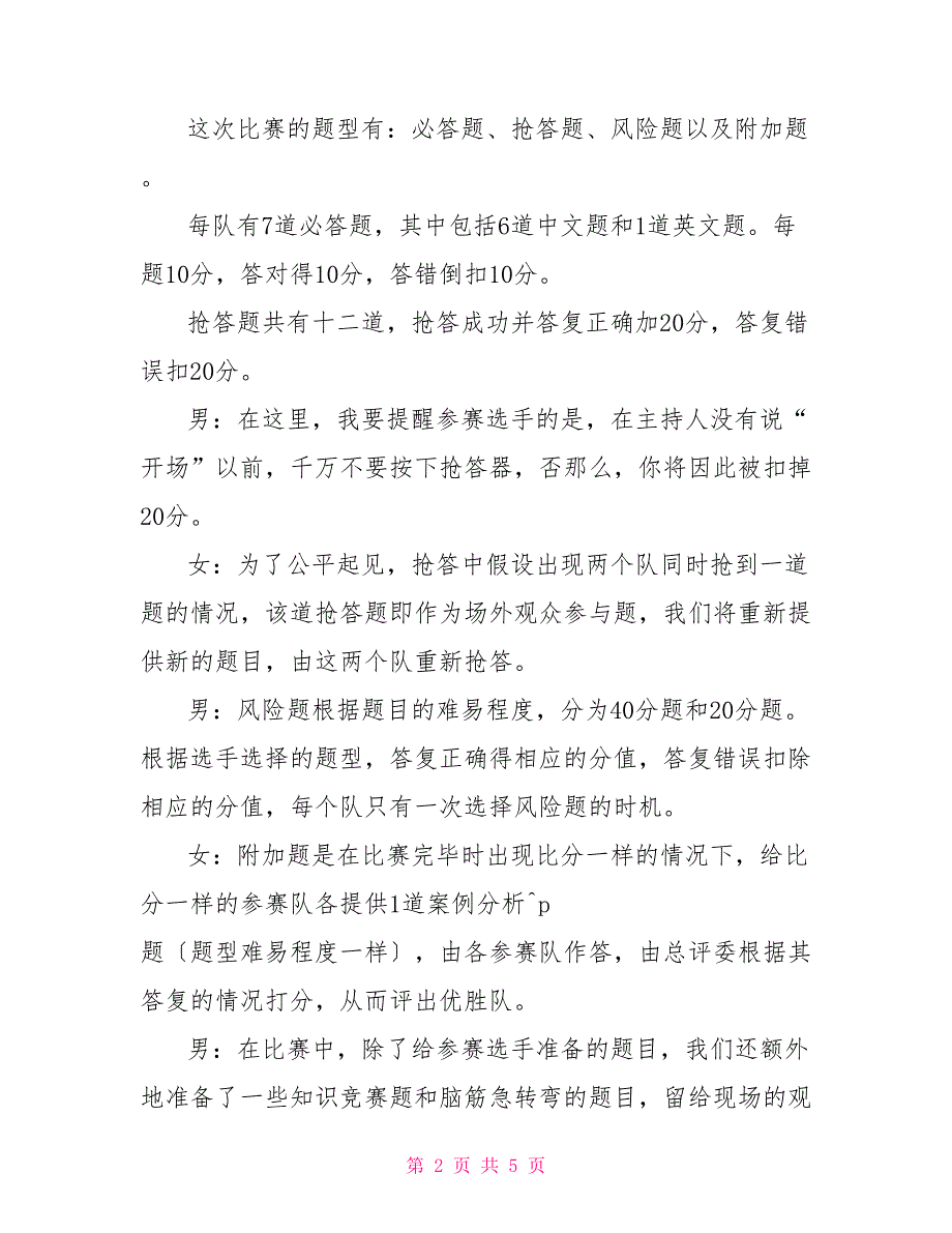 酒店智力大比拼知识竞赛活动主持词_第2页