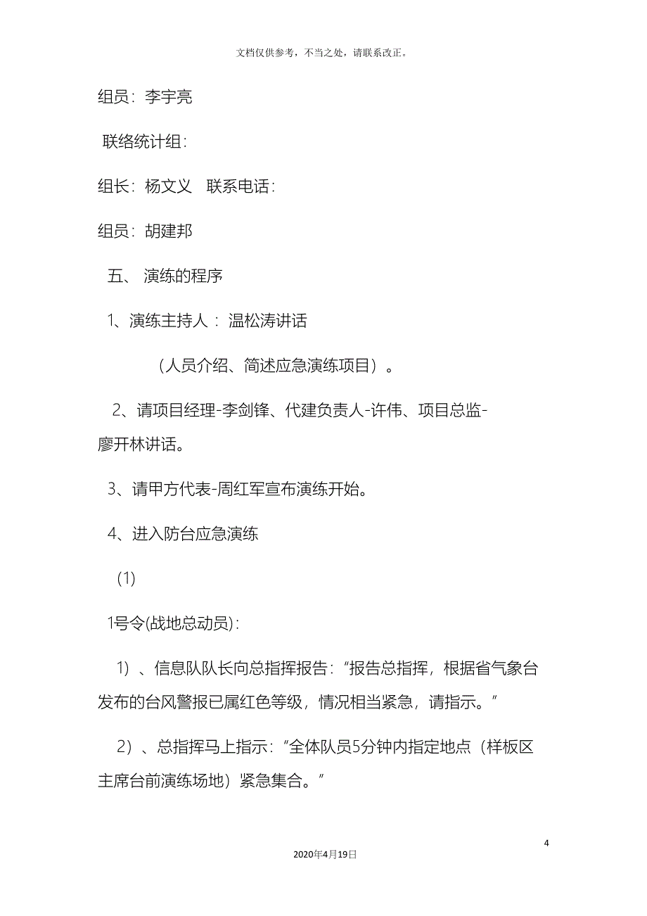 防台风应急预案演练_第4页