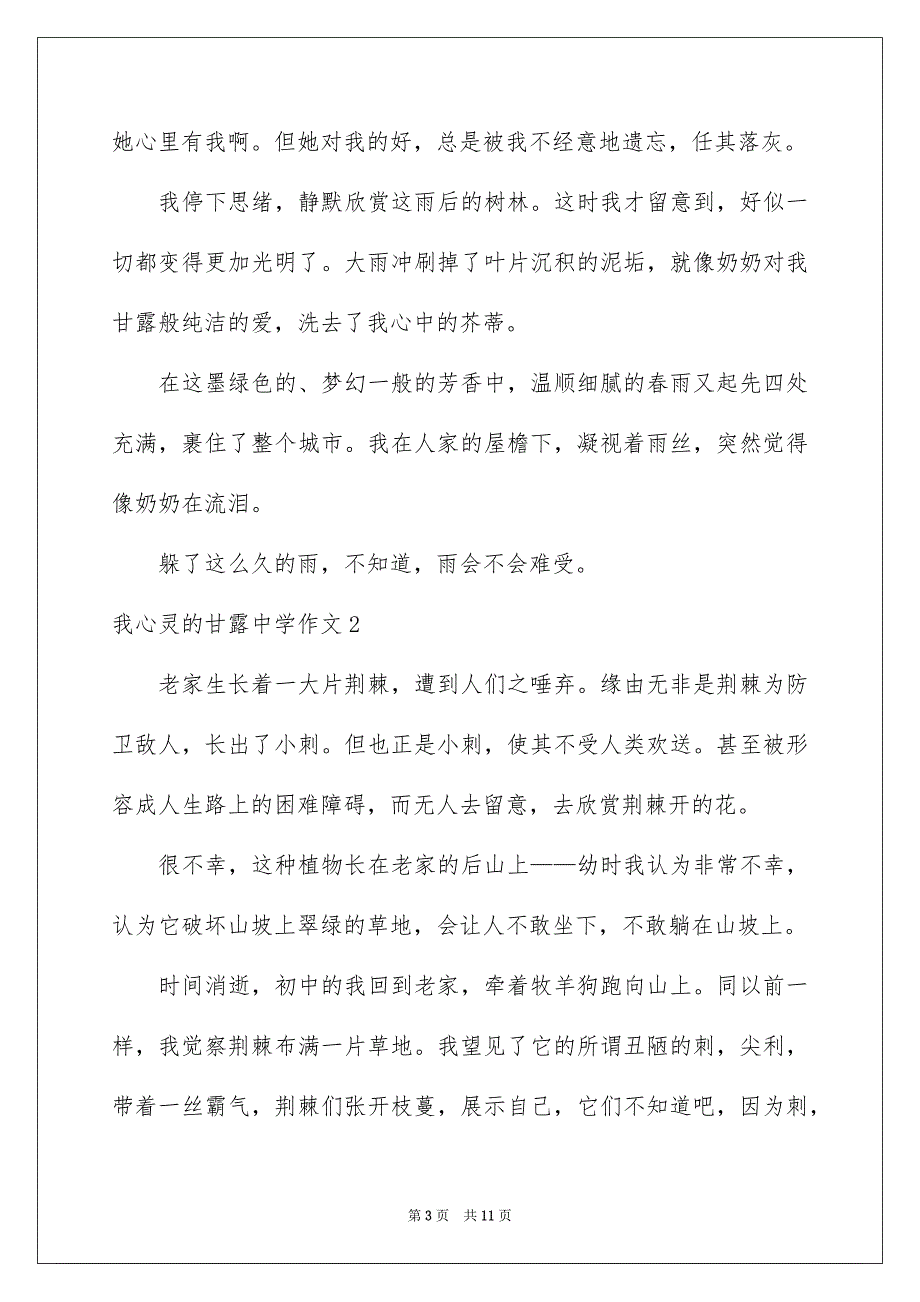 2023年我心灵的甘露高中作文范文.docx_第3页