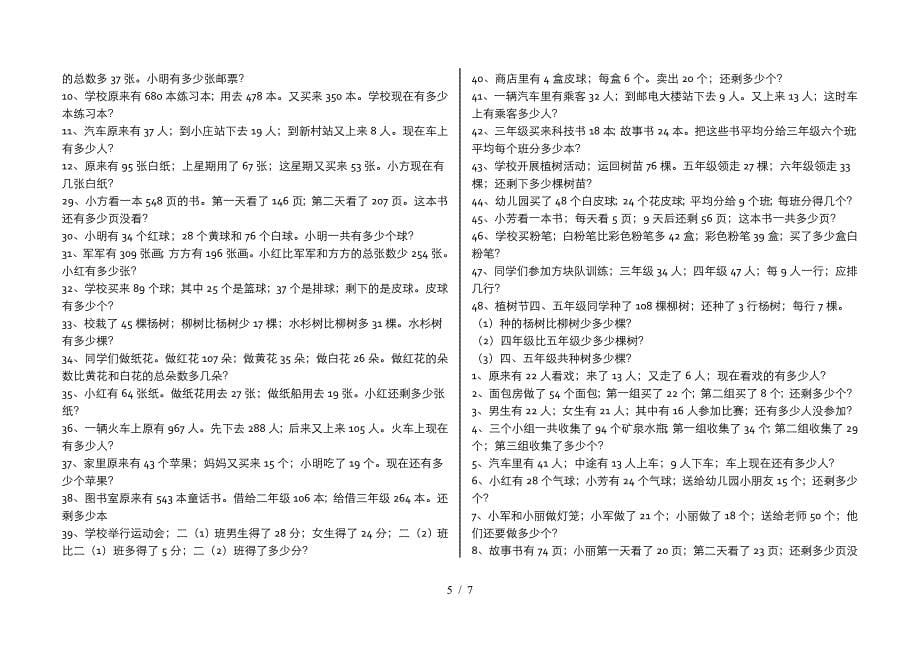 青岛版小学数学二年级下册应用题(300题).doc_第5页