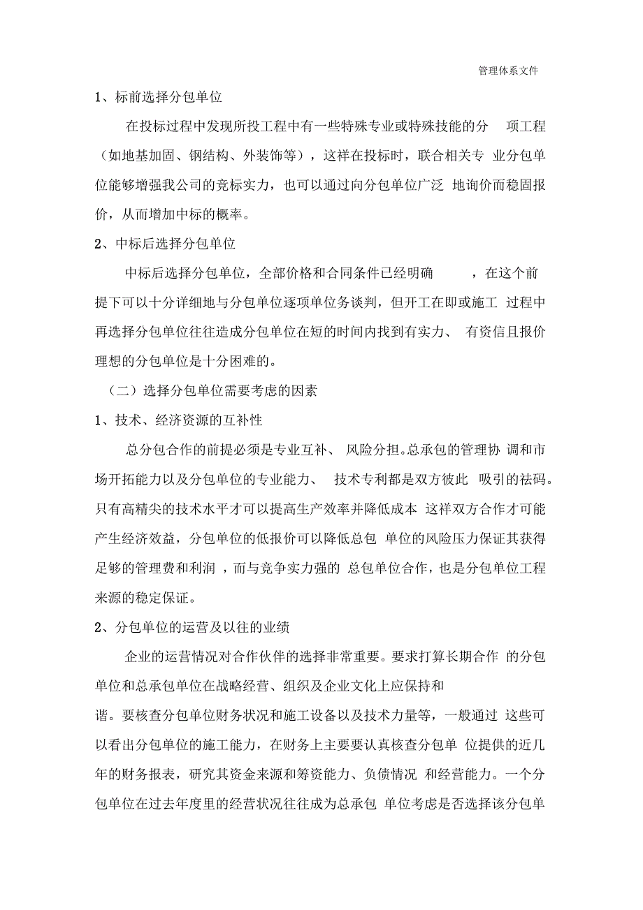 专业承包及劳务分包管理规定_第3页