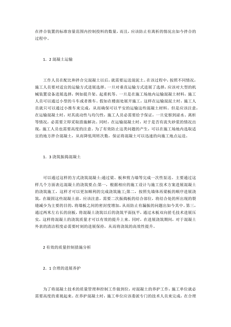 国内建筑施工技术初探(4篇)_第2页